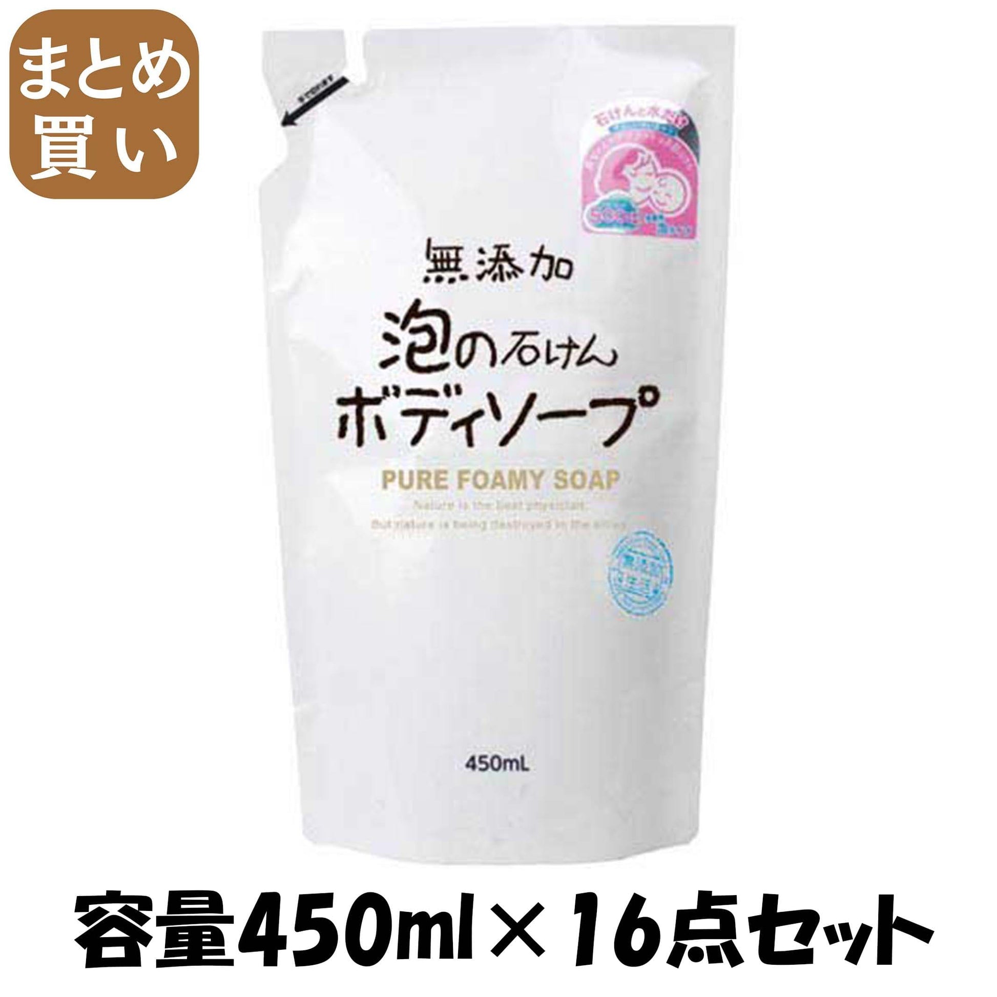 【まとめ買い】無添加泡のボディソープ詰替 容量450ML×16点セット マックス ボディソープ