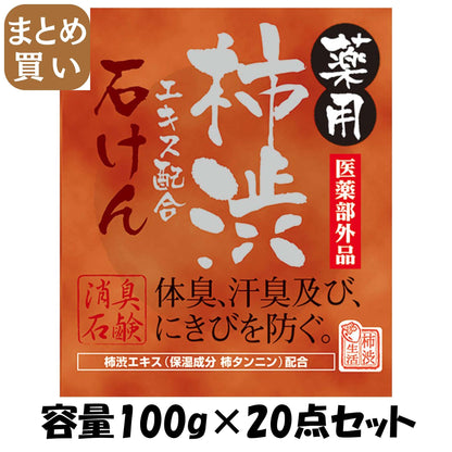 【まとめ買い】薬用柿渋エキス配合石けんＫＴＹ 容量100G×20点セット マックス 石鹸