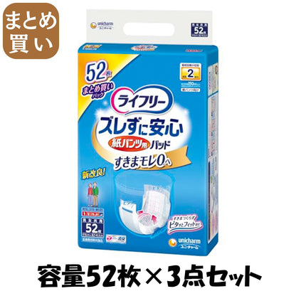 【まとめ買い】ライフリーズレずに安心紙パンツ専用尿とりパッド５２枚 容量52枚×3点セット 大人用オムツ