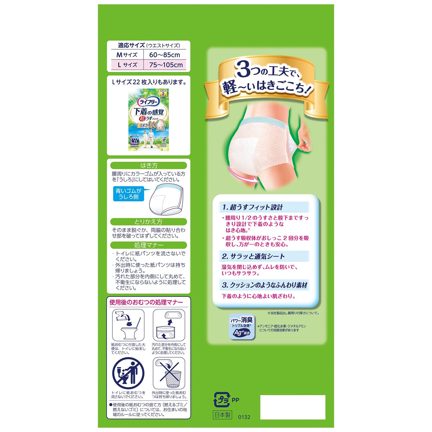 【まとめ買い】ライフリー超うす型下着感覚パンツＬ２枚 容量2枚×12点セット ユニ・チャーム（ユニチャーム） 大人用オムツ