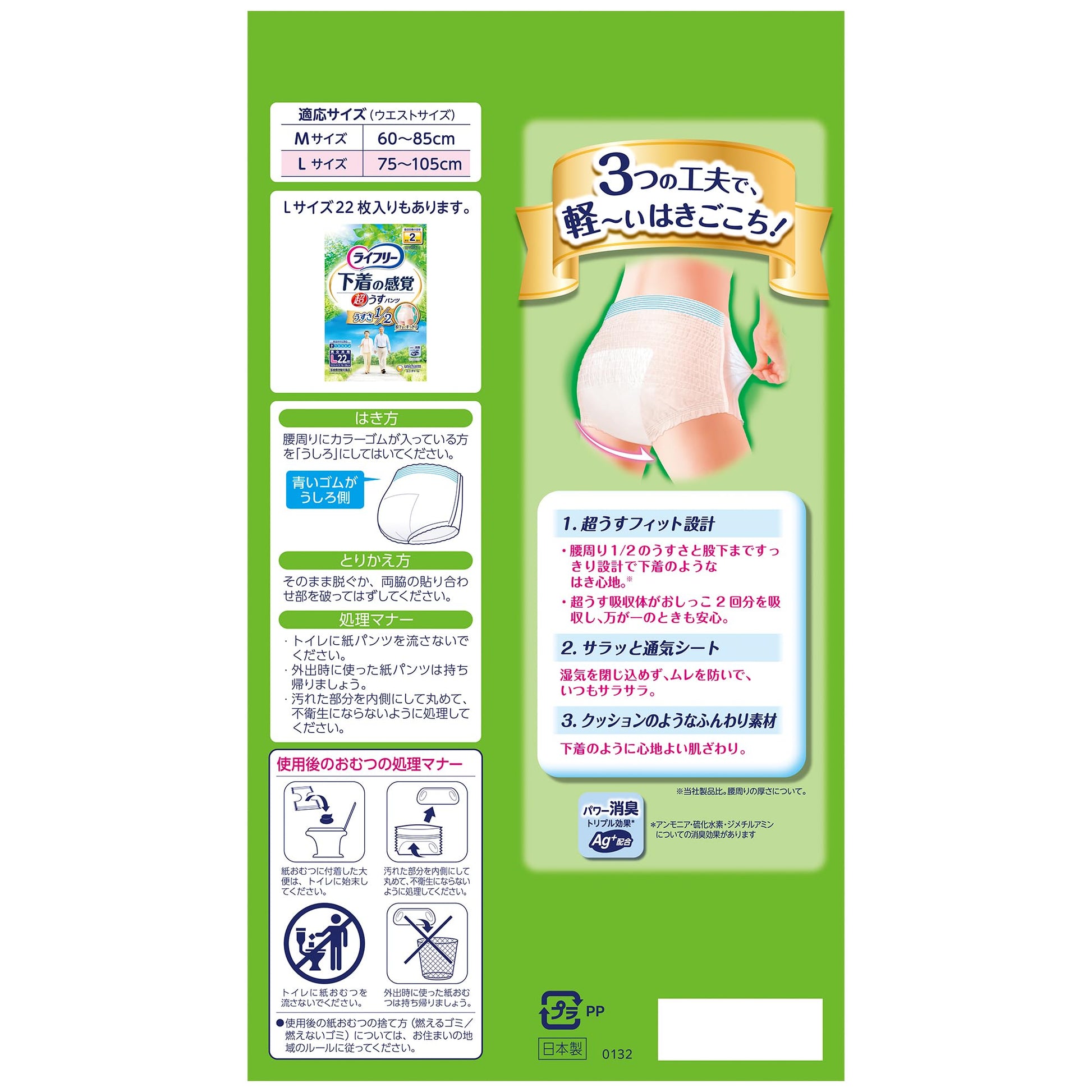 【まとめ買い】ライフリー超うす型下着感覚パンツＬ２枚 容量2枚×12点セット ユニ・チャーム（ユニチャーム） 大人用オムツ