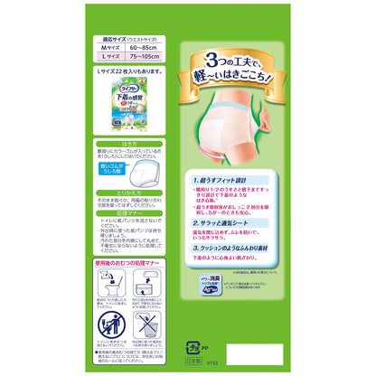 【まとめ買い】ライフリー超うす型下着感覚パンツＬ２枚 容量2枚×12点セット ユニ・チャーム（ユニチャーム） 大人用オムツ