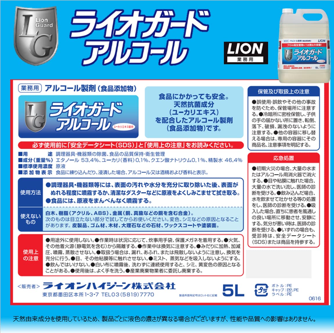 【まとめ買い】ライオガードアルコール５Ｌ 容量5L×2点セット ライオンハイジーン 食器用漂白