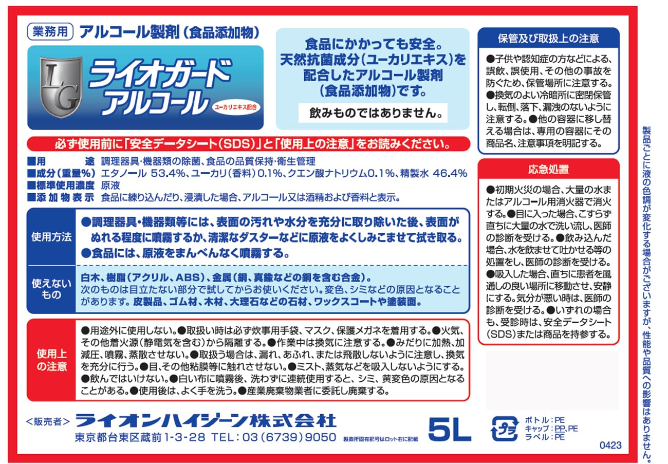 【まとめ買い】ライオガードアルコール５Ｌ 容量5L×2点セット ライオンハイジーン 食器用漂白