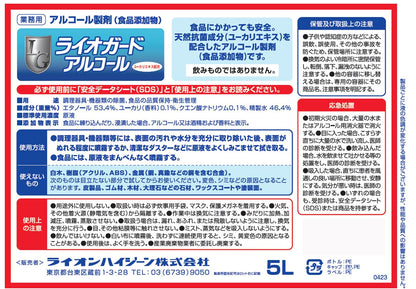 【まとめ買い】ライオガードアルコール５Ｌ 容量5L×2点セット ライオンハイジーン 食器用漂白