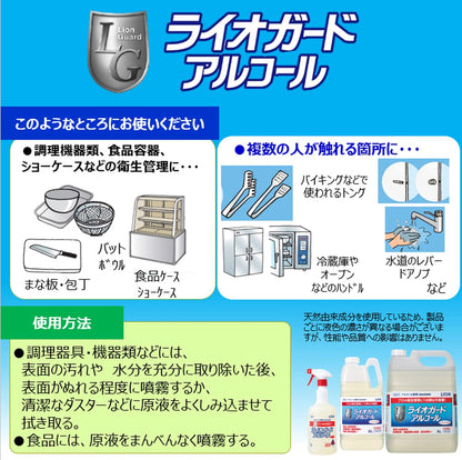 【まとめ買い】ライオガードアルコール５Ｌ 容量5L×2点セット ライオンハイジーン 食器用漂白