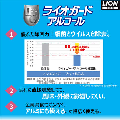 【まとめ買い】ライオガードアルコール５Ｌ 容量5L×2点セット ライオンハイジーン 食器用漂白