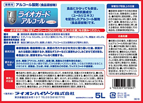 【まとめ買い】ライオガードアルコール５Ｌ 容量5L×2点セット ライオンハイジーン 食器用漂白