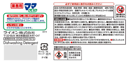 【まとめ買い】業務用ママレモン　４Ｌ 容量4L×3点セット ライオンハイジーン 食器用洗剤