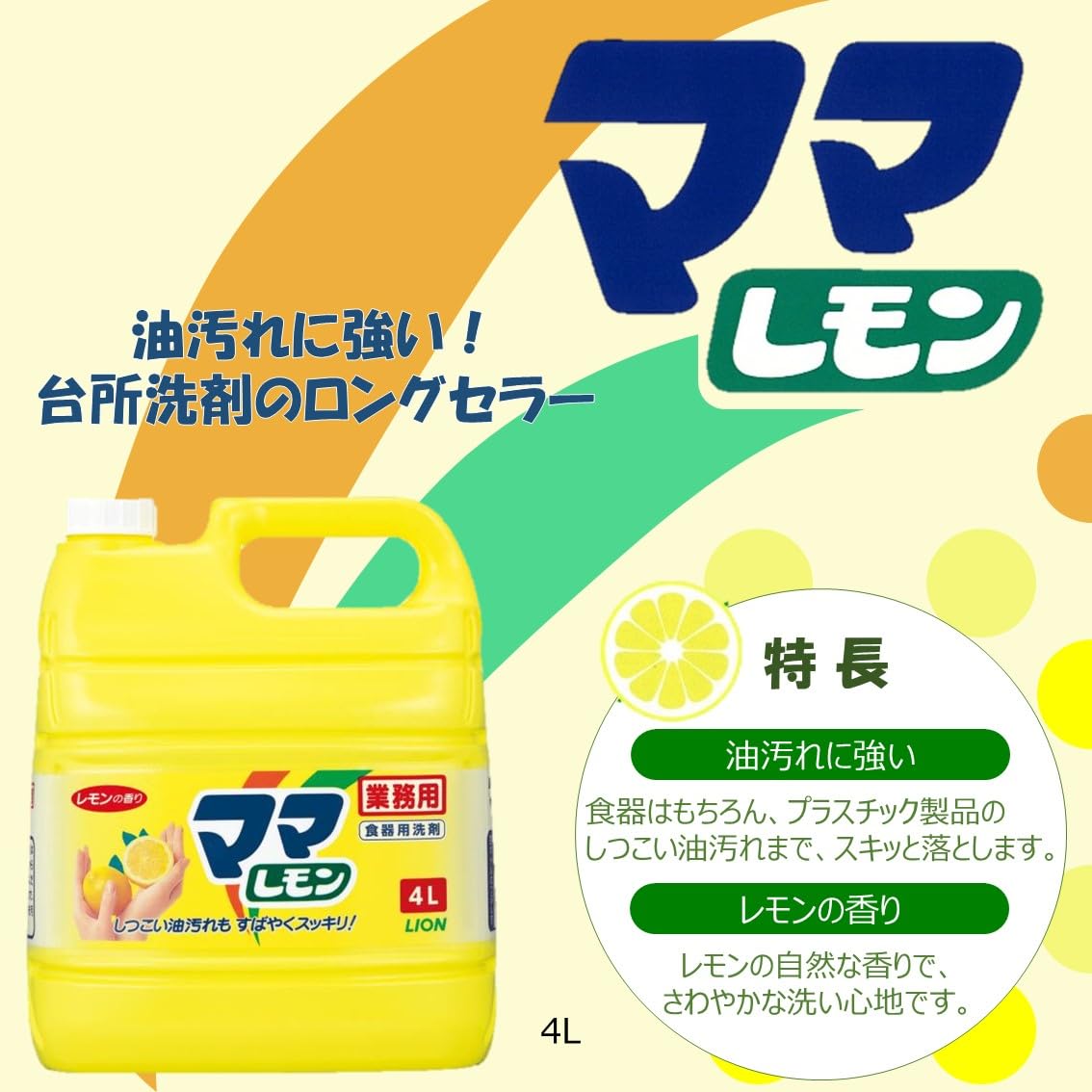 【まとめ買い】業務用ママレモン　４Ｌ 容量4L×3点セット ライオンハイジーン 食器用洗剤