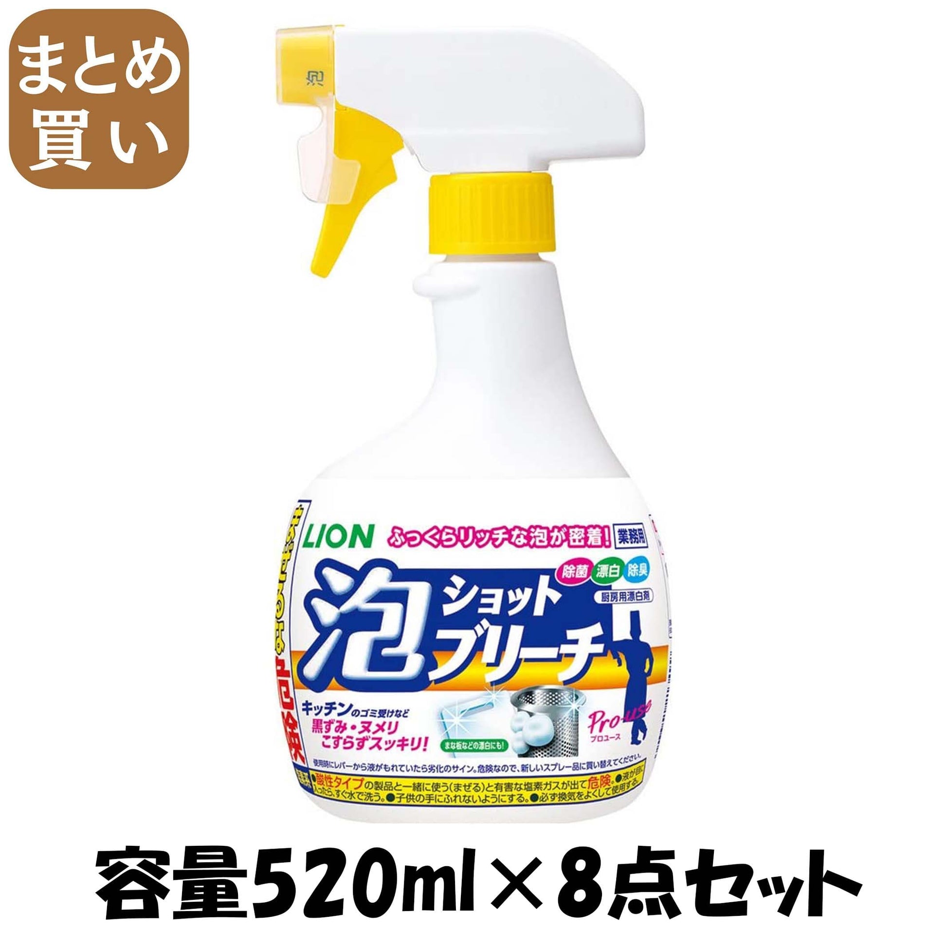 【まとめ買い】泡シヨツトブリーチ　５２０ＭＬ 容量520ML×8点セット ライオンハイジーン 食器用漂白