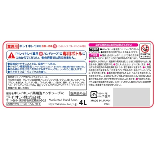 【まとめ買い】業務用キレイキレイ泡ハンドソープフルーツミックスの香り４Ｌ 容量4L×3点セット ハンドソープ