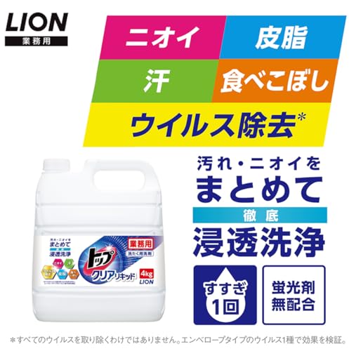 【まとめ買い】業務用トップクリアリキッド４ｋｇ 容量4KG×3点セット ライオンハイジーン 衣料用洗剤