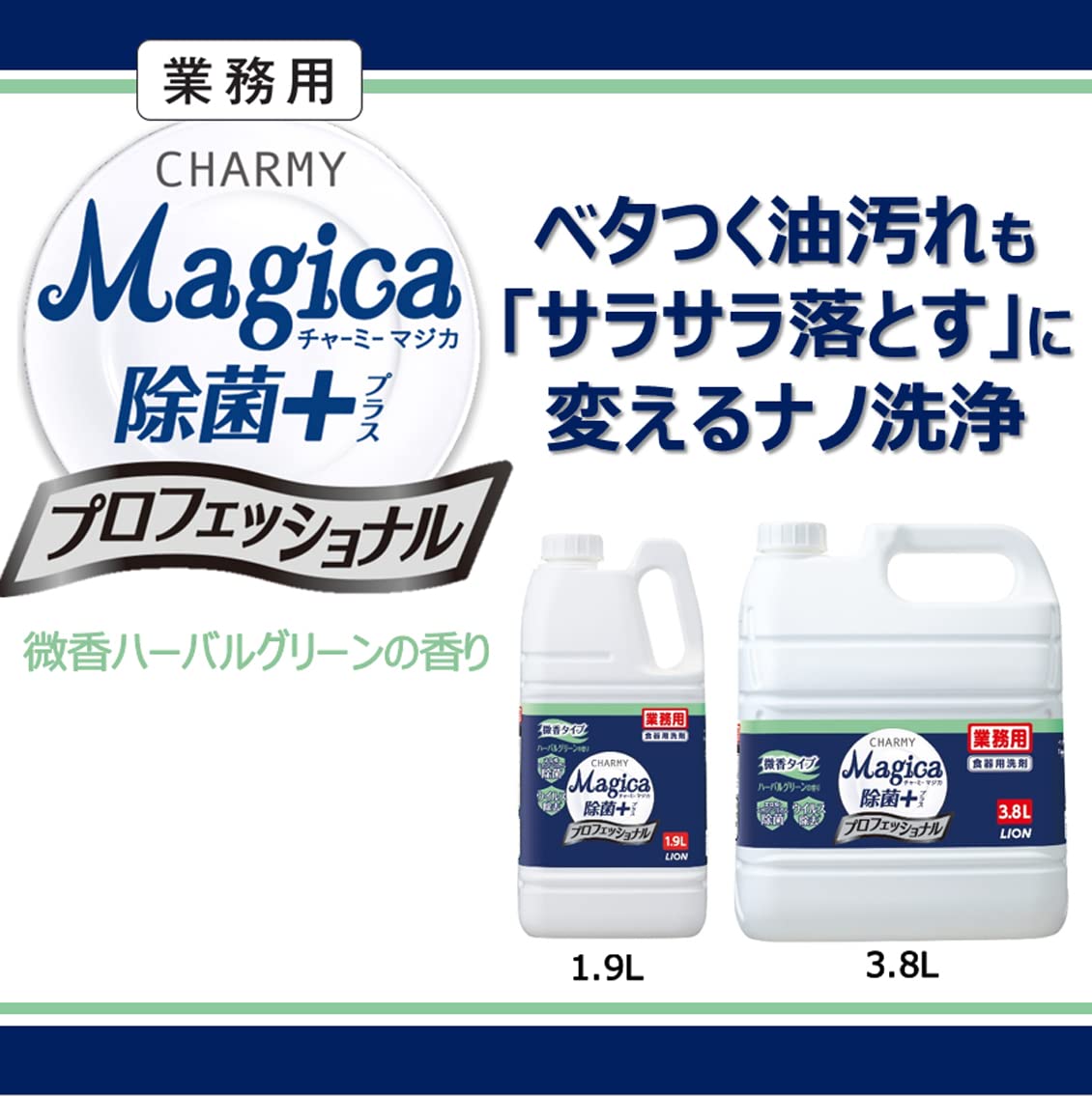 【まとめ買い】業務用ＣＨＡＲＭＹＭａｊｉｃａ除菌+ プロフェッショナル微香ハーバルグリーンの香り 容量3800ML×3点セット 食器用洗剤