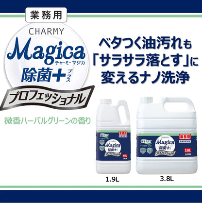 【まとめ買い】業務用ＣＨＡＲＭＹＭａｊｉｃａ除菌+ プロフェッショナル微香ハーバルグリーンの香り 容量3800ML×3点セット 食器用洗剤