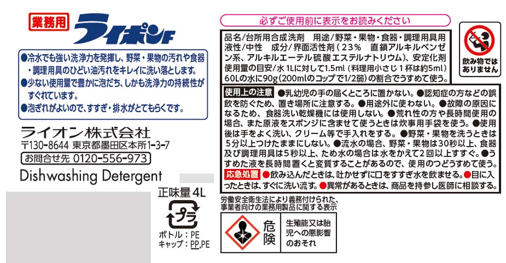 【まとめ買い】業務用　ライポンＦ　４Ｌ 容量4L×3点セット ライオンハイジーン 食器用洗剤
