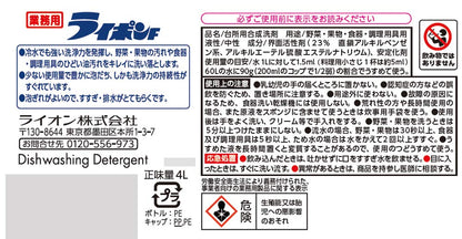【まとめ買い】業務用　ライポンＦ　４Ｌ 容量4L×3点セット ライオンハイジーン 食器用洗剤