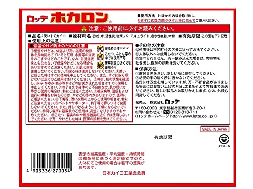 【まとめ買い】ホカロン３０Ｐ 容量30枚×8点セット ロッテ カイロ