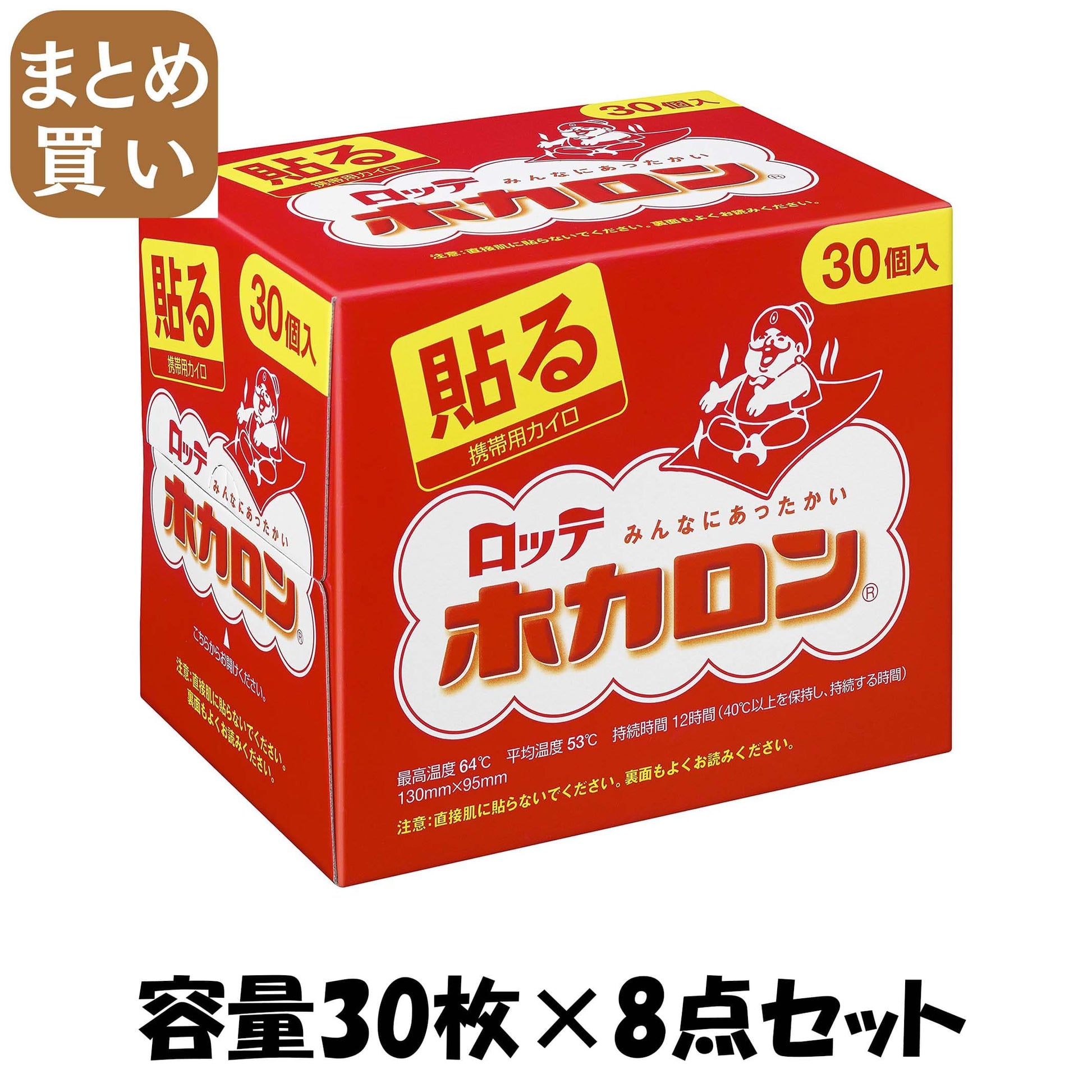【まとめ買い】ホカロン貼る３０Ｐ 容量30枚×8点セット ロッテ カイロ