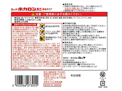 【まとめ買い】ホカロン貼るミニ３０Ｐ 容量30枚×16点セット ロッテ カイロ