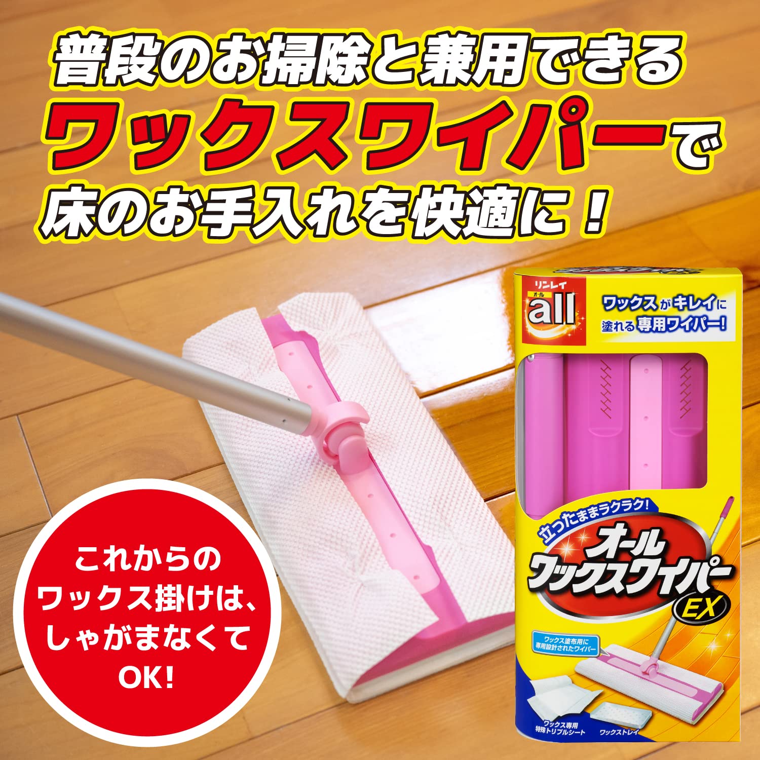 【まとめ買い】オールワックスワイパーＥＸ　１本 容量1本×12点セット リンレイ フローリングシートクリーナー