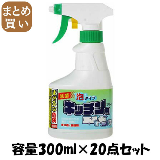 【まとめ買い】キッチンブリーチスプレー泡 容量300ML×20点セット ロケット石鹸 食器用漂白