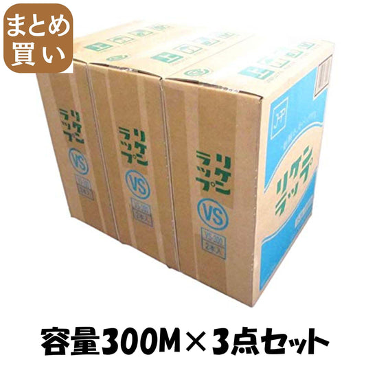 【まとめ買い】リケンラップ　ＶＳ－３００Ｘ２ 容量300M×3点セット リケンファブロ