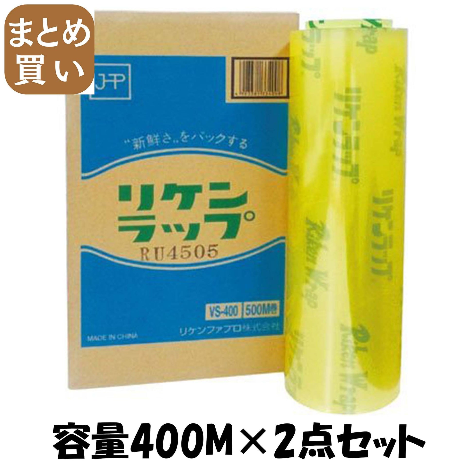 【まとめ買い】リケンラップ　ＶＳ－４００Ｘ２ 容量400M×2点セット リケンファブロ