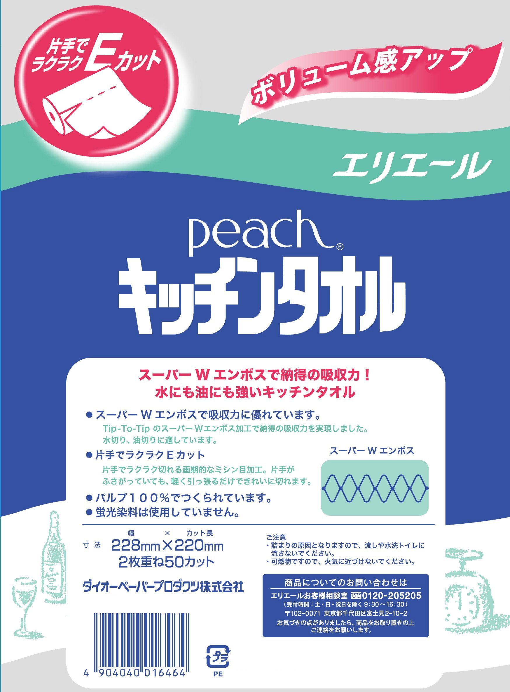 【まとめ買い】ピーチキッチンタオル　８Ｒ 容量8個×6点セット 大王製紙 キッチンタオル