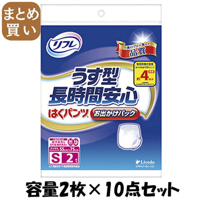 【まとめ買い】リフレはくパンツゆったり安心おでかけパックＳ２枚 容量2枚×10点セット リブドゥコーポレーション 大人用オムツ