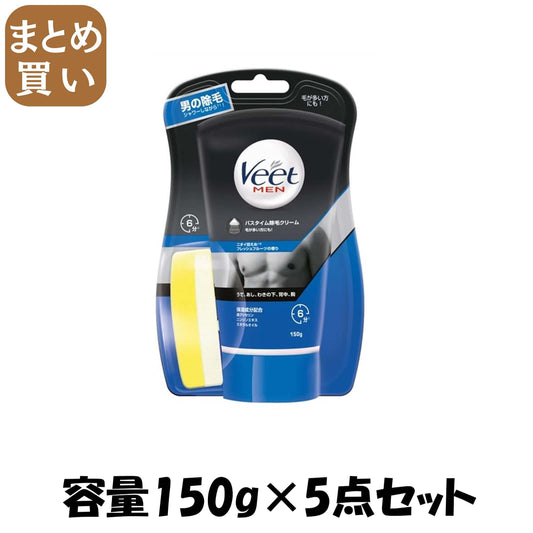 【まとめ買い】ヴィートメン　バスタイム　除毛クリーム　敏感肌用 容量150G×5点セット レキットベンキーザー ボディケア