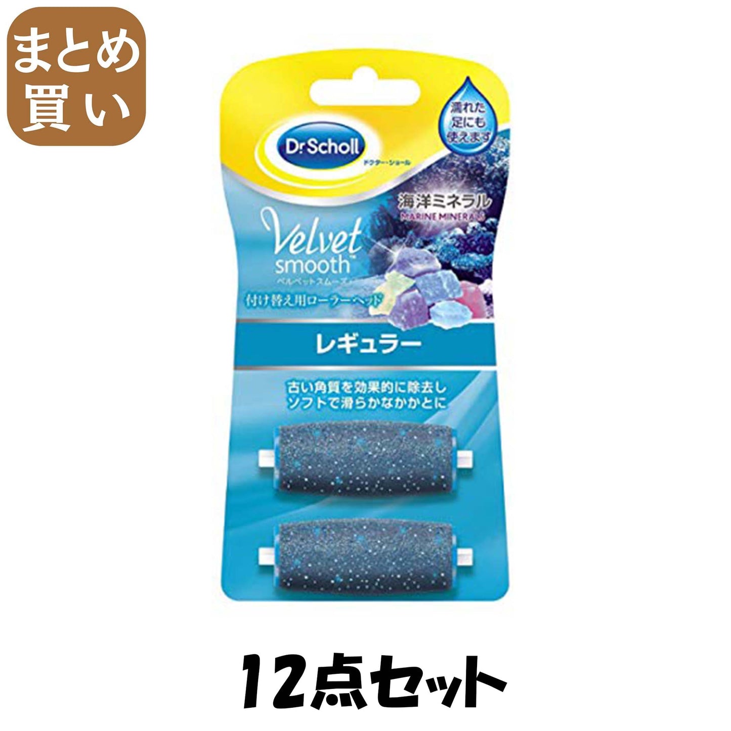 【まとめ買い】ドクターショール　ベルベットスムーズ　電動角質リムーバー　海洋ミネラル　リフィルレギュラー