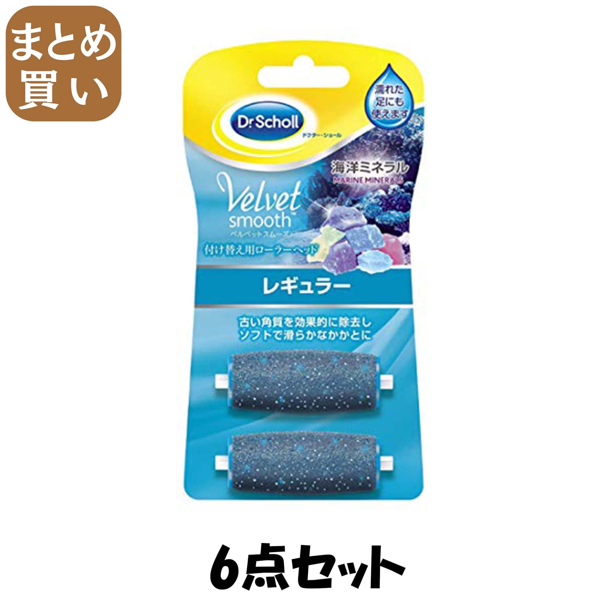 【まとめ買い】ドクターショール　ベルベットスムーズ　電動角質リムーバー　海洋ミネラル　リフィルレギュラー