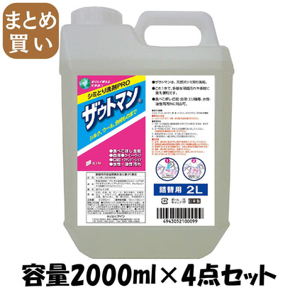 【まとめ買い】ザウトマン　業務用　２Ｌ 容量2000ML×4点セット アイン 衣料用洗剤