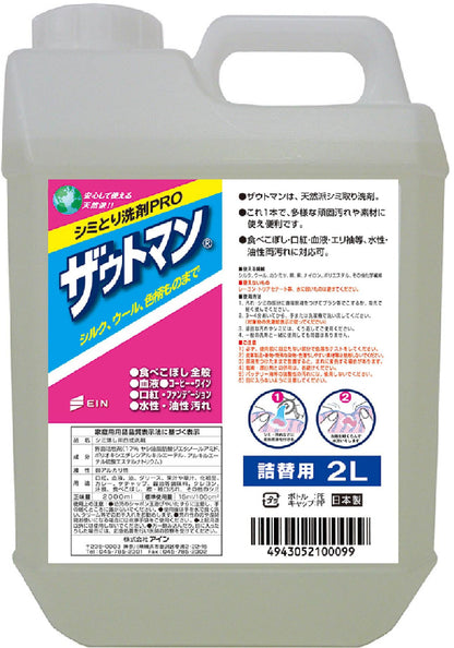 【まとめ買い】ザウトマン　業務用　２Ｌ 容量2000ML×4点セット アイン 衣料用洗剤