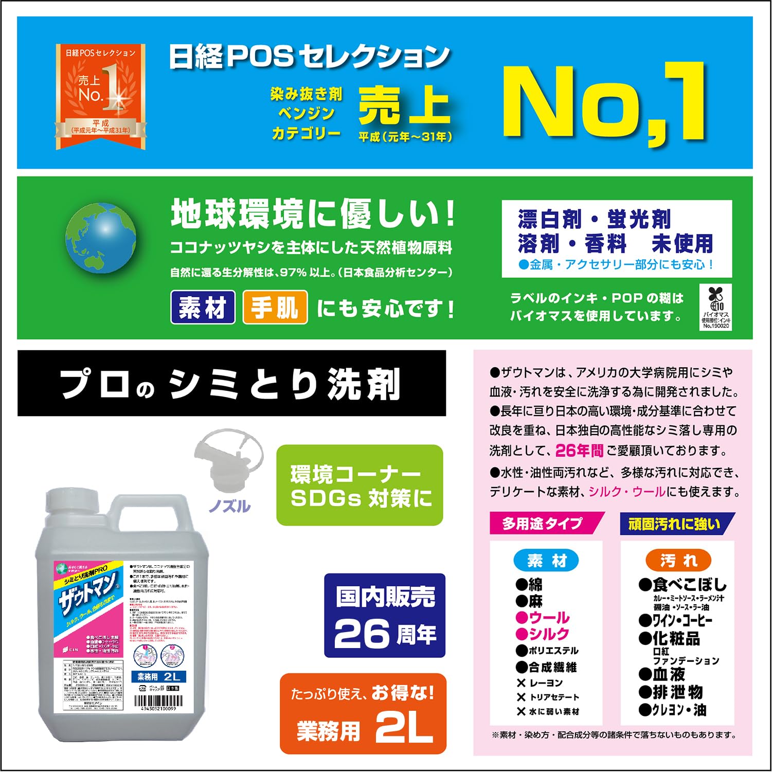 【まとめ買い】ザウトマン　業務用　２Ｌ 容量2000ML×4点セット アイン 衣料用洗剤