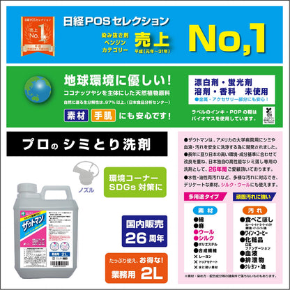 【まとめ買い】ザウトマン　業務用　２Ｌ 容量2000ML×4点セット アイン 衣料用洗剤
