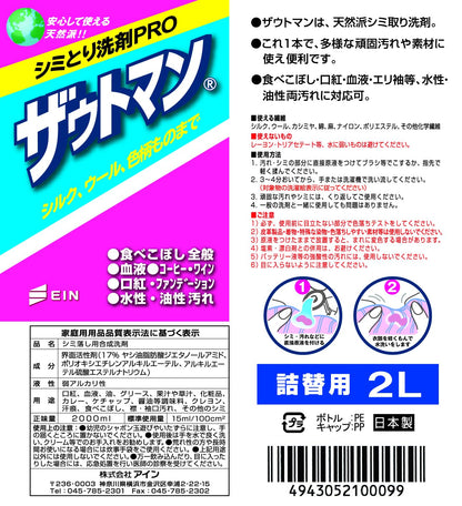 【まとめ買い】ザウトマン　業務用　２Ｌ 容量2000ML×4点セット アイン 衣料用洗剤