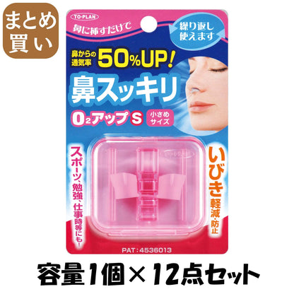 【まとめ買い】鼻スッキリＯ２アップＳ 容量1個×12点セット 東京企画販売 衛生用品
