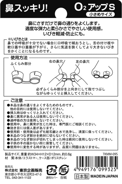【まとめ買い】鼻スッキリＯ２アップＳ 容量1個×12点セット 東京企画販売 衛生用品
