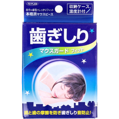 【まとめ買い】歯ぎしりマウスガードフィット 容量1個×12点セット 東京企画販売 衛生用品