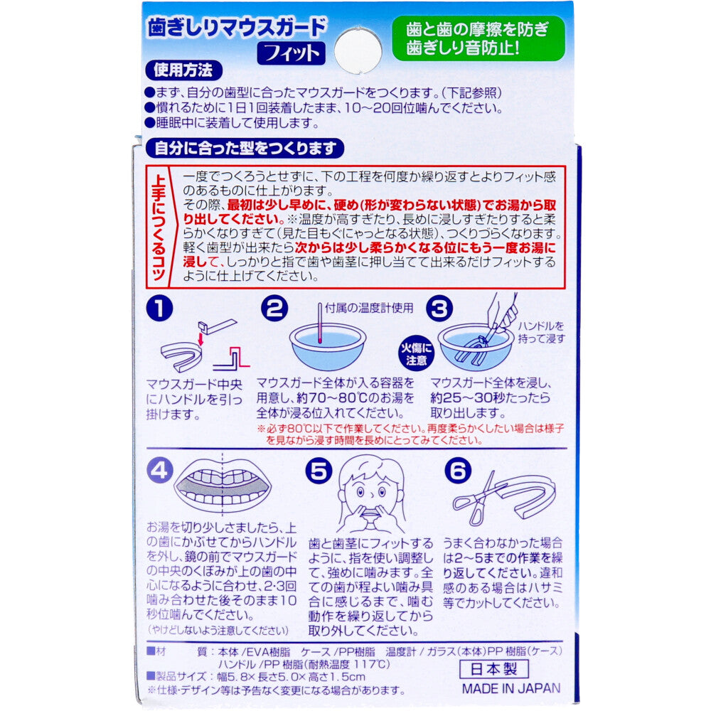 【まとめ買い】歯ぎしりマウスガードフィット 容量1個×12点セット 東京企画販売 衛生用品