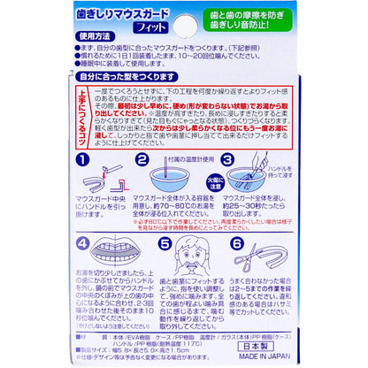 【まとめ買い】歯ぎしりマウスガードフィット 容量1個×12点セット 東京企画販売 衛生用品