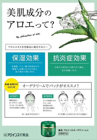 【まとめ買い】アロインス　オーデクリームＳ１８０Ｇ 容量180G×6点セット アロインス化粧品 ボディクリーム・ローション