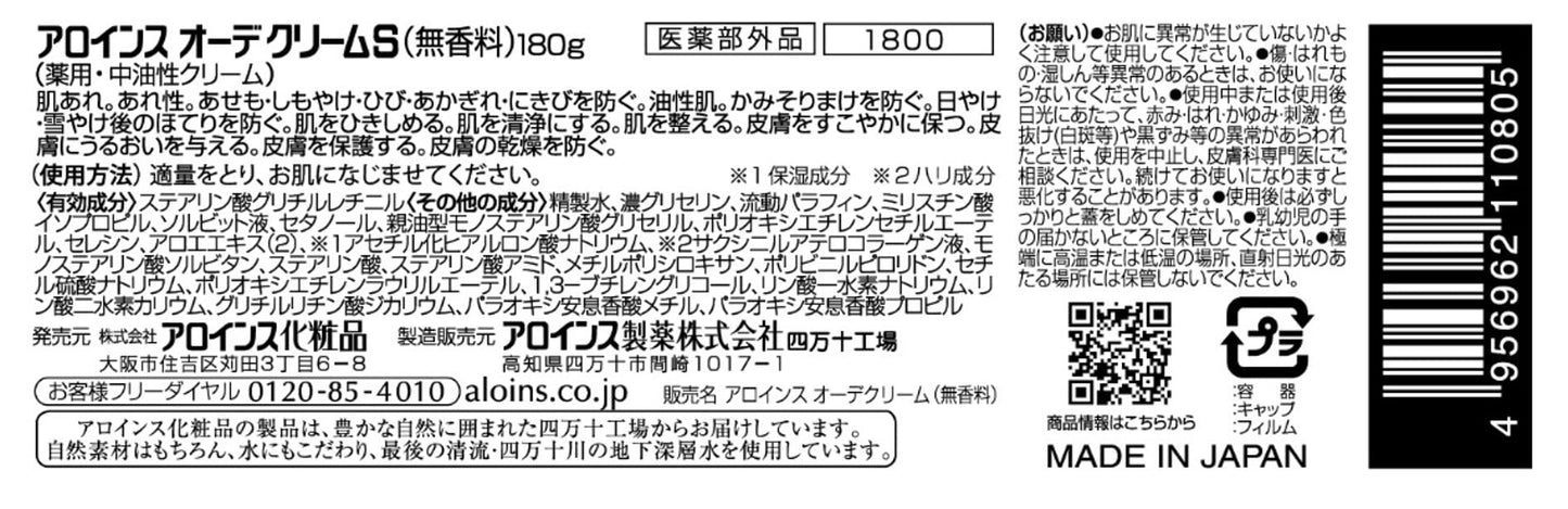【まとめ買い】アロインス　オーデクリームＳ　１８０ｇ（無香料） 容量180G×6点セット ボディクリーム・ローション
