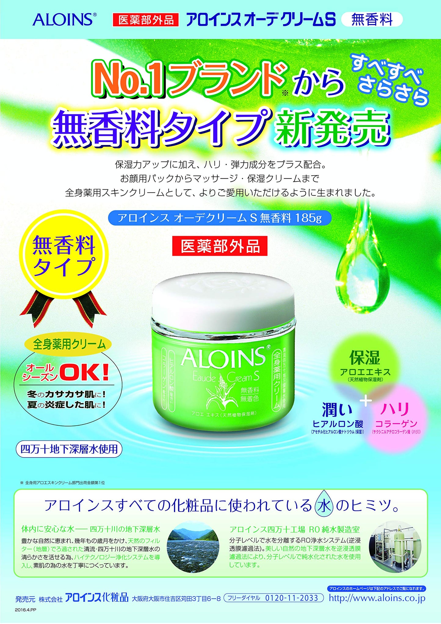 【まとめ買い】アロインス　オーデクリームＳ　１８０ｇ（無香料） 容量180G×6点セット ボディクリーム・ローション