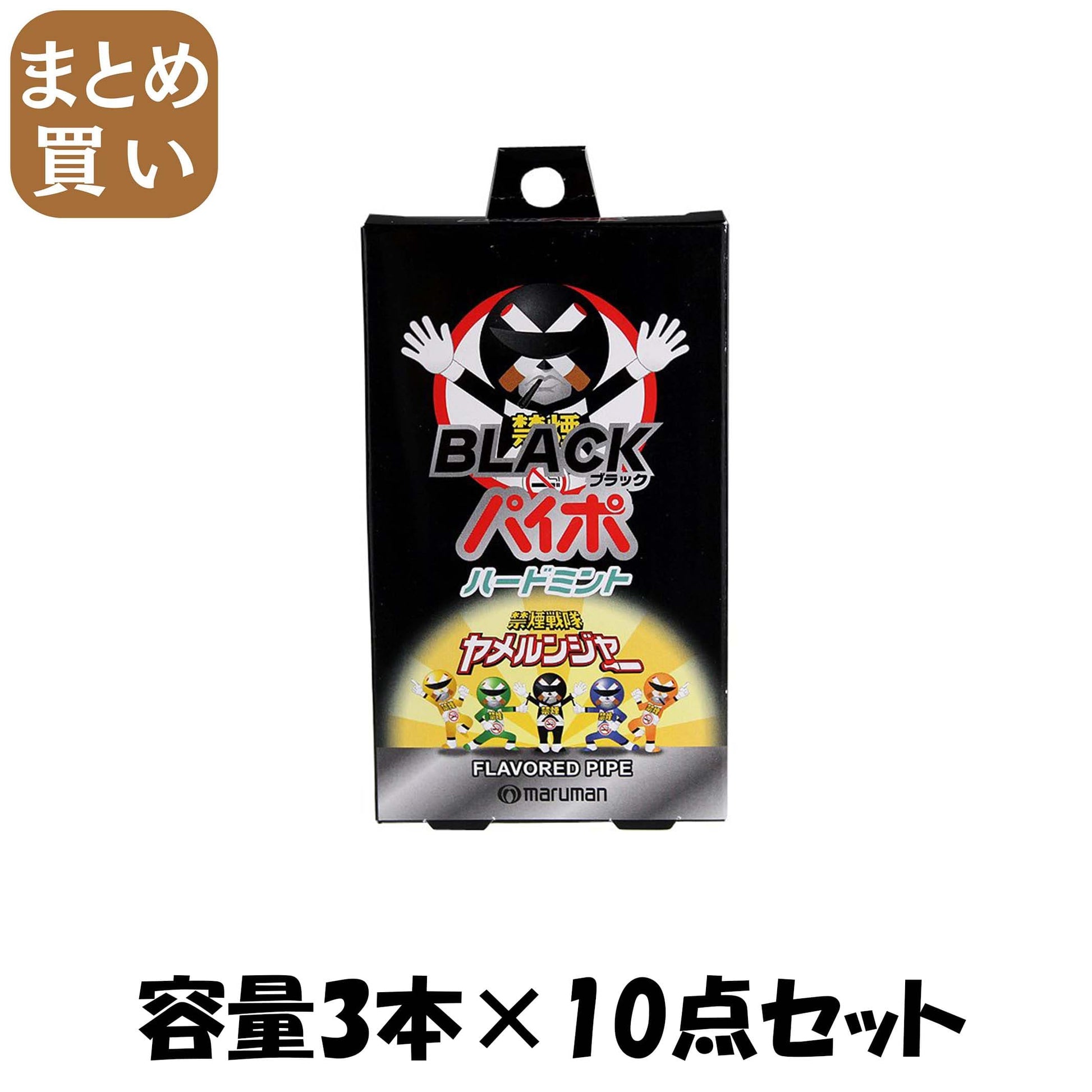 【まとめ買い】ブラックパイポ３本 容量3本×10点セット マルマン パイプ