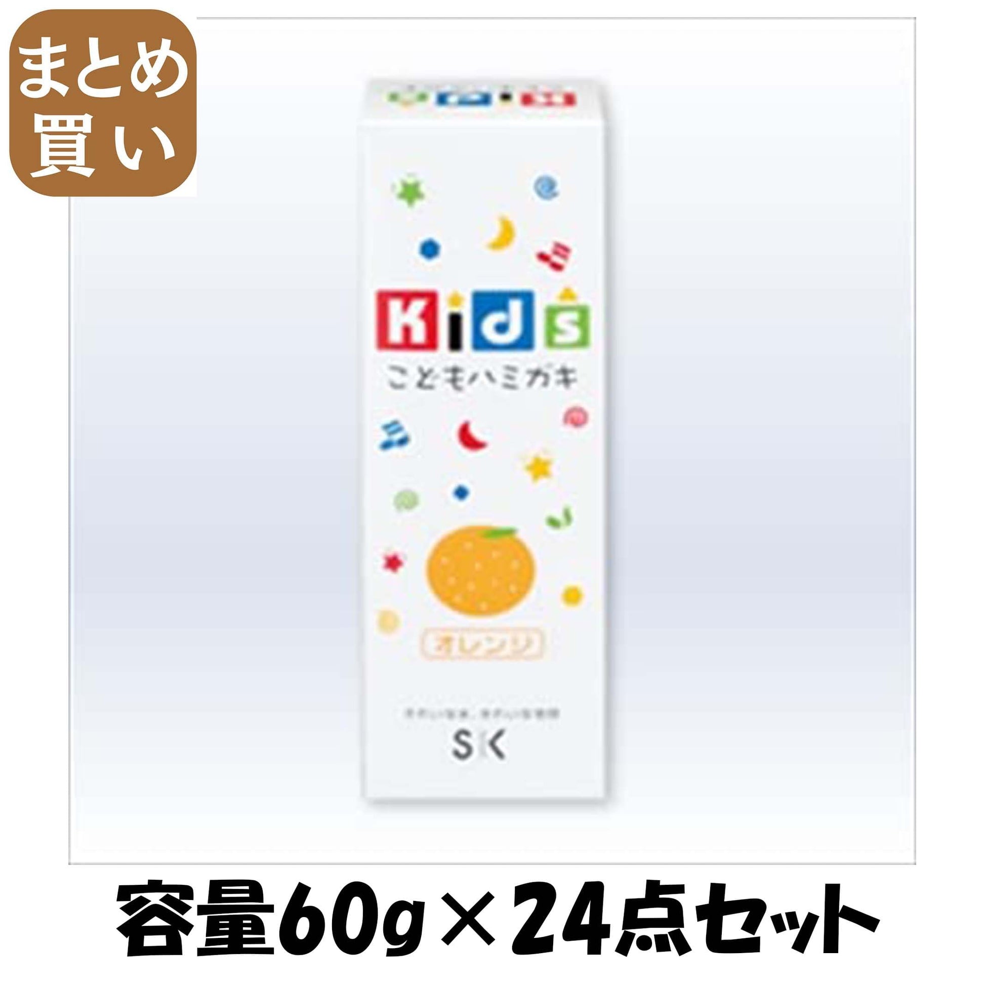 【まとめ買い】キッズハミガキ　オレンジ 容量60G×24点セット エスケー石鹸 歯磨き