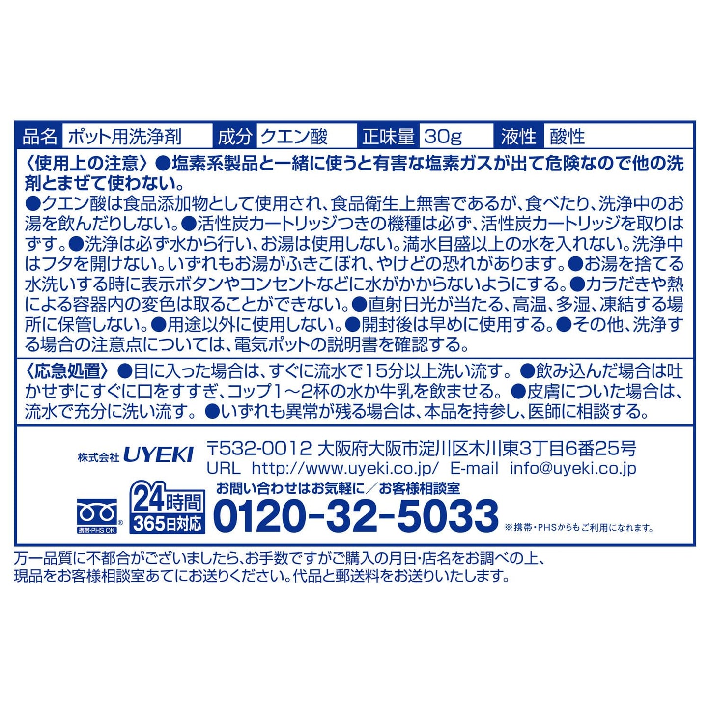 【まとめ買い】ポット用洗浄剤ピカリーナ　３０包入 容量30包×6点セット ＵＹＥＫＩ 台所洗剤