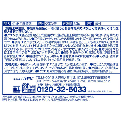 【まとめ買い】ポット用洗浄剤ピカリーナ　３０包入 容量30包×6点セット ＵＹＥＫＩ 台所洗剤